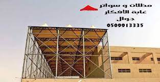 مظلات مدارس مع غاية الافكار يمكنم زيارة موقعنا و معاينة مشاريع مظلات مدارس بجميع مدن السعوديه جوال 0509913335 اعلان اعلانات الا louvre landmarks building
