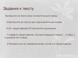 По значению союзы делятся на две группы: Prezentaciya Soyuzy Sochinitelnye I Podchinitelnye 7 Klass Skachat Prezentacii Po Russkomu Yazyku