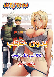 كاكاشي ينيك ناروتو و تسونادي | هنتاي العرب