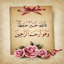 نتيجة بحث الصور عن في امان الله وحفظه ورعايته Flower Phone Wallpaper Islamic Messages Islam Beliefs