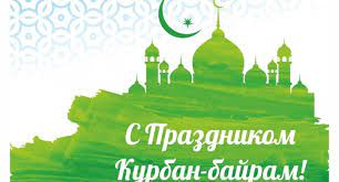 В этом году оно начнется 20 июля. Kurban Bajram Tradicii Pravila I Glavnyj Zapret Prazdnika Zhertvy Dostup