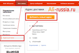 Kak Zapolnit Adres Dostavki Na Aliexpress Pishem Kontaktnye Dannye Pravilno