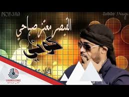 3 أجمل تغريد الصباح تغريدات صباح وتفاؤل وخير. Ù…Ø¹ØªØ² ØµØ¨Ø§Ø­Ù‰ Ø¬Ø§ÙŠØ§ Mp3 Ecouter Telecharger Jdid Music Arabe Mp3 2017