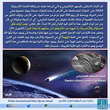 صور من الإعجاز العلمي في القرآن والسنة 41 50 arabi nasa movie posters