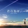 See more of kimi no na wa on facebook. Https Encrypted Tbn0 Gstatic Com Images Q Tbn And9gcttb Meq6wtcrifqjsxijarejrx4meo8kvkvmx9hbfcr3dfbmw8 Usqp Cau