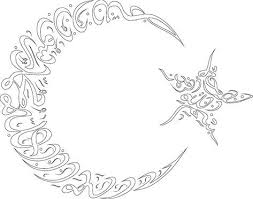 Crescent With Star Arabic Calligraphy Tezhip Sablon Baski Islami Sanat