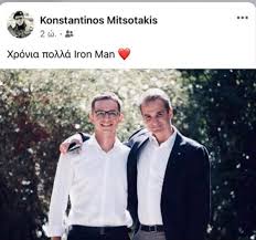 Έξι λέξεις από τον κυριάκο μητσοτάκη για τον πατέρα του (εικόνα). Etsi Eyxh8hke Ston Kyriako Mhtsotakh Gia Ta Gene8lia Toy O Gios Toy Kwnstantinos
