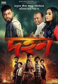 Dohon Bangla Movie Full Movies Hd Movies Online Hd Movies