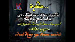Sinhala Broken Heart Sinhala Sad Love Status Kv Creation Youtube Are you feeling sad and want to express your sorrows to your close fellows on whatsapp or facebook. sinhala broken heart sinhala sad love
