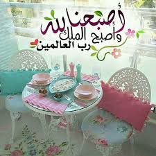 Pin By الامل بالله On ص بـــاح ــــات وم ســـاءات Table Decorations Decor Home Decor