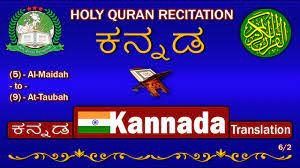 We would like to show you a description here but the site won't allow us. Holy Quran Recitation With Kannada à²•à²¨ à²¨à²¡ Translation 6 2 Hd Youtube