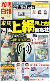 Finally in december 1987, guang ming daily was born after obtaining the publishing permit with the help from dato' seri dr. é©¬æ¥è¥¿äºšä¸­æ–‡æ–°é—»æŠ¥çº¸malaysia Chinese Newspaper Facebook