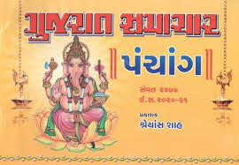 Janmabhumi Panchang 2020 November 2020 To March 2022 Latest Gujarati Panchang Gujaratibooks Com