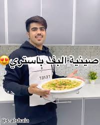 سلطان الشايع on instagram سويت لكم صينية البف باستري بالدجاج والكريمه لذيذه لذيذه ولا اسهل منها انصحكم تجربونها s alshaia المقادير زيت زيت