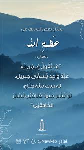 سئل بعض السلف عن عظمة الله فقال ماتقول فيمن له عبد واحد ي سم ى جبريل له ست مئة جناح لو نشر منها جناحين لستر الخافقين Photo Instagram Instagram Photo