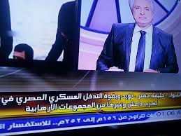 ÙˆØ³Ø· Ø§Ù„Ø¨Ù„Ø§Ø¯ Downtown Ù‚Ù†Ø§Ø© Ø¯Ø±ÙŠÙ… Ø§Ù„Ù…ØµØ±ÙŠØ© ÙÙŠ Ø¨Ø±Ù†Ø§Ù…Ø¬ Ù„Ù„Ù…Ø°ÙŠØ¹ ÙˆØ§Ø¦Ù„ Ø§Ù„Ø§Ø¨Ø±Ø§Ø´ÙŠ ØªÙ†Ø´Ø± ØªØµØ±ÙŠØ­ Ù…Ù†Ù‚ÙˆÙ„ Ø¹Ù† Ø­ÙØªØ± ÙŠØ¹Ù„Ù† ÙÙŠÙ‡ ØªØ£ÙŠÙŠØ¯Ù‡ Ù„Ù„ØªØ¯Ø®Ù„ Ø§Ù„Ø¹Ø³ÙƒØ±ÙŠ Ø§Ù„Ù…ØµØ±ÙŠ ÙÙŠ Ù„ÙŠØ¨ÙŠØ§ ÙˆØ¨Ù‚ÙˆØ© Ù„Ø¶Ø±Ø¨ Ø§Ù„ØªÙ†Ø¸ÙŠÙ…Ø§Øª Ø§Ù„Ø§Ø±Ù‡Ø§Ø¨ÙŠØ© Ø¹Ù„Ù‰ Ø­Ø¯ ÙˆØµÙÙ‡