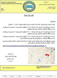 الهيئة العامة للأنواء الجوية والرصد الزلزالي. ÙˆØ²Ø§Ø±Ø© Ø§Ù„Ù†Ù‚Ù„ Ø­Ø¯ÙˆØ« Ø«Ù„Ø§Ø« Ù‡Ø²Ø§Øª Ø£Ø±Ø¶ÙŠØ© ÙˆØ²Ø§Ø±Ø© Ø§Ù„Ù†Ù‚Ù„ Ø§Ù„Ø¹Ø±Ø§Ù‚ÙŠØ© Facebook