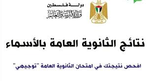 Check spelling or type a new query. Ø±Ø§Ø¨Ø· Ù†ØªØ§Ø¦Ø¬ Ø§Ù„ØªÙˆØ¬ÙŠÙ‡ÙŠ 2021 ÙÙŠ ÙÙ„Ø³Ø·ÙŠÙ† Ø¨Ø±Ù‚Ù… Ø§Ù„Ø¬Ù„ÙˆØ³ Ù…ÙˆÙ‚Ø¹ Ù†ØªØ§Ø¦Ø¬ Ø§Ù„Ø«Ø§Ù†ÙˆÙŠØ© Ø§Ù„Ø¹Ø§Ù…Ø© Ø§Ù„Ø¥Ù†Ø¬Ø§Ø² ØºØ²Ø© ÙˆØ§Ù„Ù‚Ø¯Ø³ ÙˆØ§Ù„Ø¶ÙØ©