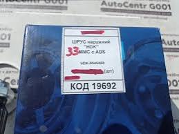Купить Шрус наружний HDK Mitsubishi арт 19692 в Томске по цене: 7 000₽ — частное объявление на Дроме