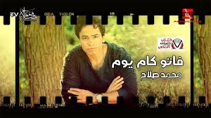 كلمات اغنية فاتو كام يوم محمد صلاح movie posters poster movies