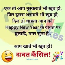 नए स ल क ल ए ह द म ज क स Funny Jokes In Hindi Latest Jokes Jokes In Hindi