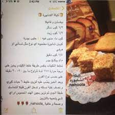كيكة الشابورة arabic food food cooking recipes