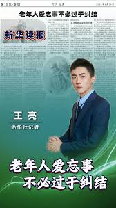 新华读报｜老年人爱忘事不必过于纠结- 今日头条