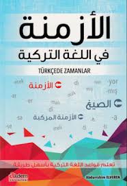 كتاب الأزمنة في اللغة التركية Turkcede Times Kitabi