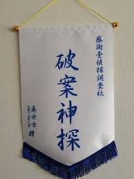 Image result for 香港壹偵探調查社