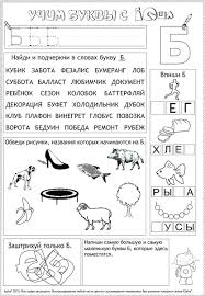речевое развитие задания по развитию речи для детей 5 6 лет Uchim Bukvy Bukva B Obuchenie Bukvam Obuchenie Chteniyu Uroki Chteniya