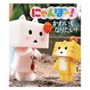 にゃんぼー！