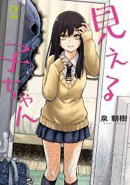 Art] Mieruko Chan Volume 2 Cover : r/manga