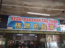 Tao Yuan Restaurant (桃源茶餐室)