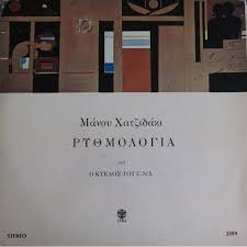 Όταν γνωρίστηκαν ο χατζιδάκις ήταν στα 17 και ο γκάτσος στα 28 και όπως έλεγε ο πρώτος: Manos Xatzidakis 93 Xronia Apo Th Gennhsh Toy Monopoli Gr