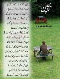 500+ words essay on childhood memories. 8 Ø¨Ú†Ù¾Ù† Ideas Urdu Poetry Memories Quotes Childhood Memories Quotes