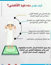 وقت صلاة عيد الفِطْر المبارك تبدأ صلاة العيد من طلوع الشمس قَدْر رُمح إلى حين ابتداء زوالها، وهو مذهب جمهور. Ø¥Ù‡Ø¯Ø¦ Ø³ÙˆØ±ÙŠ Ø§Ù†Ø­ÙŠØ§Ø² Ù†Ø²Ø¹Ø© ØµÙ„Ø§Ø© Ø¹ÙŠØ¯ Ø§Ù„ÙØ·Ø± Ù„Ù„Ù†Ø³Ø§Ø¡ Comertinsaat Com