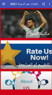 اغنية عمر السومة الجديدةغناء الفنان أحمد العزاويподробнее. Ø®Ù„ÙÙŠØ§Øª Ø¹Ù…Ø± Ø§Ù„Ø³ÙˆÙ…Ø© 2021 For Android Apk Download