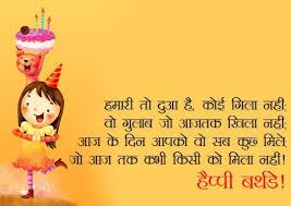Happy Birthday Wishes In Hindi Shayari For Son Send Happy Birthday Wishes Quotes Shayari In Hindi Happy Birthday Quotes Happy Birthday Wishes Quotes Happy Birthday Quotes For Friends