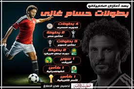 وشارك حسام غالى فى 74 مباراة دولية بقميص منتخب مصر، ولعب لـ6 أندية طوال مسيرته وهى الأهلى وفينورد الهولندى وتونتنهام وديربى كاونتى الإنجليزيين والنصر. Ø¨Ø¹Ø¯ Ø§Ø¹ØªØ²Ø§Ù„ Ø§Ù„ÙƒØ§Ø¨ÙŠØªØ§Ù†Ùˆ Ø¨Ø·ÙˆÙ„Ø§Øª Ø­Ø³Ø§Ù… ØºØ§Ù„ÙŠ Ù…Ø¹ Ø§Ù„Ø£Ù‡Ù„ÙŠ Ø¥Ù†ÙÙˆØ¬Ø±Ø§Ù ØµÙˆØª Ø§Ù„Ø£Ù…Ø©