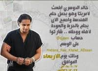 شن رواد مواقع التواصل الاجتماعي في السعودية حملة كبيرة تدعو لمقاطعة نيتفليكس بعد بث الشركة فيلما يبرر سجن المعتقل السعودي خالد الدوسري في الولايات المتحدة الأمريكية منذ عام 2011. Ø®Ø§Ù„Ø¯ Ø§Ù„Ø¯ÙˆØ³Ø±ÙŠ ØµØ­ÙŠÙØ© ØªÙˆØ§ØµÙ„ Ø§Ù„Ø§Ù„ÙƒØªØ±ÙˆÙ†ÙŠØ©