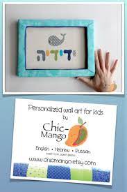 This Item Is Unavailable Etsy New Baby Products Jewish Gifts Jewish Baby Gifts