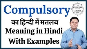 Compulsory Meaning In Hindi Compulsory Ka Kya Matlab Hota Hai Daily Use English Words Youtube