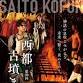 2025: 39th Saito Kofun Festival event image