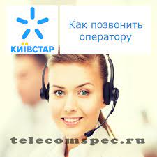 Для основателей проектов это трибуна, на которой он может познакомить потенциальных клиентов и инвесторов со своим продуктом: Kak Pozvonit Operatoru Kievstar Kak Uznat Nomer I Svyazatsya