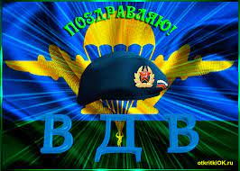 Празднуем вместе сегодня день вдв. Otkrytka Pozdravlyayu Vdv Skachat Besplatno Na Otkritkiok Ru