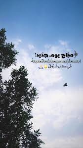 صباح الخير cover photo quotes beautiful arabic words morning words