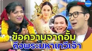 เปิดตัวตน แม่หญิงลี เมืองทิพย์ เจ้าของเพจ veen; 9apyolcepka7zm