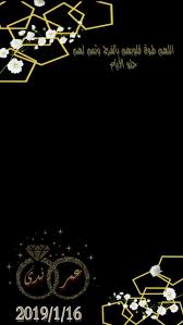 فلتر زواج للطلب ٠٥٦٠٠٠٥٤٥١ wedding frames wedding snapchat wedding snapchat filter