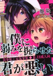 Boku ni Yowami o Nigiraseta Kimi ga Warui » nhentai - Hentai Manga,  Doujinshi & Porn Comics