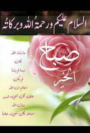 Check the best islamic good morning dua in english and hindi. Islamic Good Morning Dua In Hindi Hutomo Sungkar